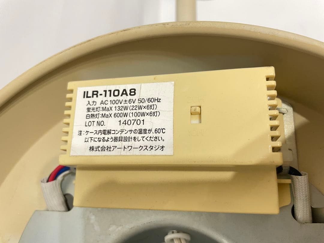 アートワークスタジオ ハーモニー　シーリング　ライト　2点まとめ売り　ジャンク