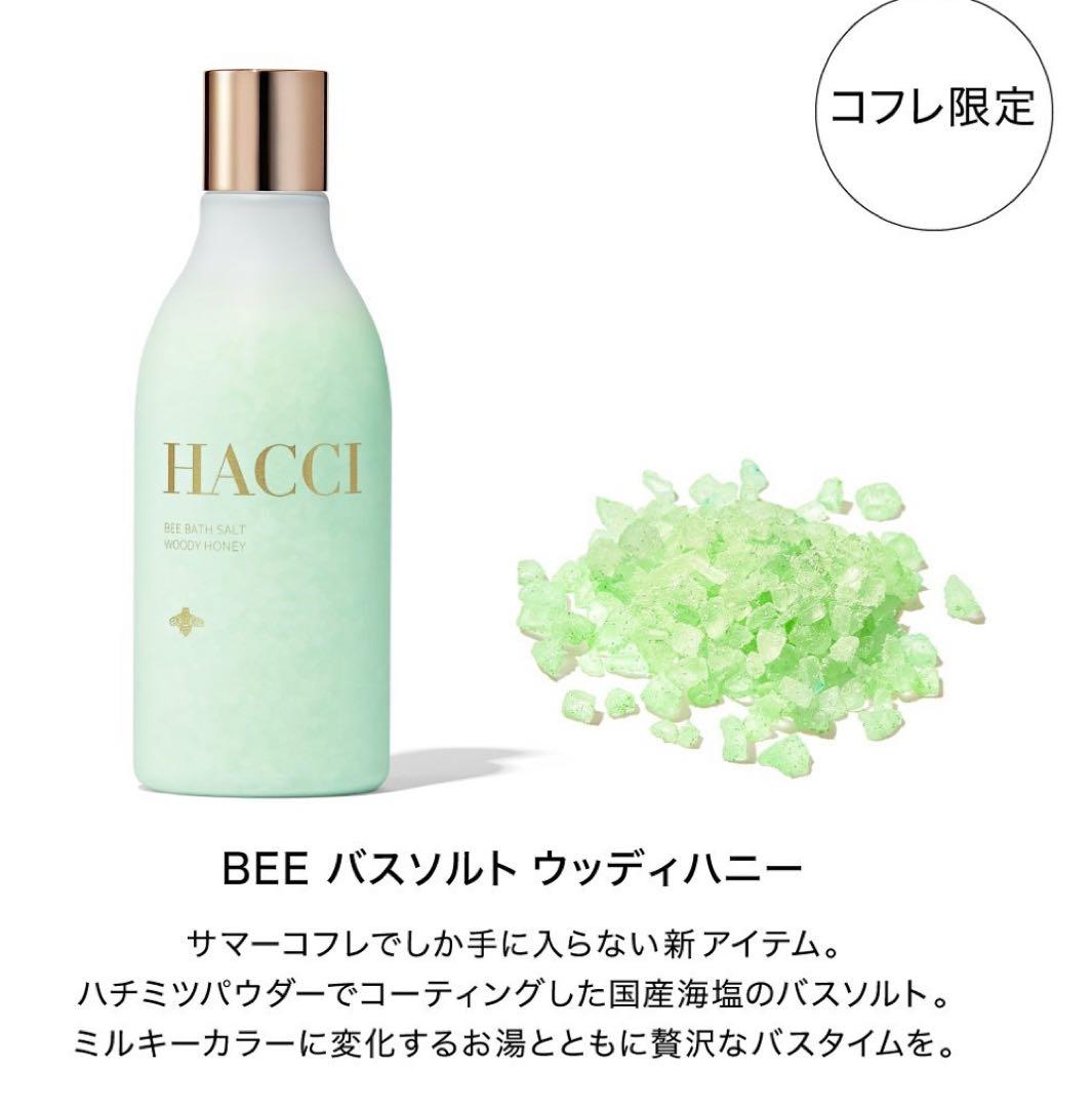 HACCI セット