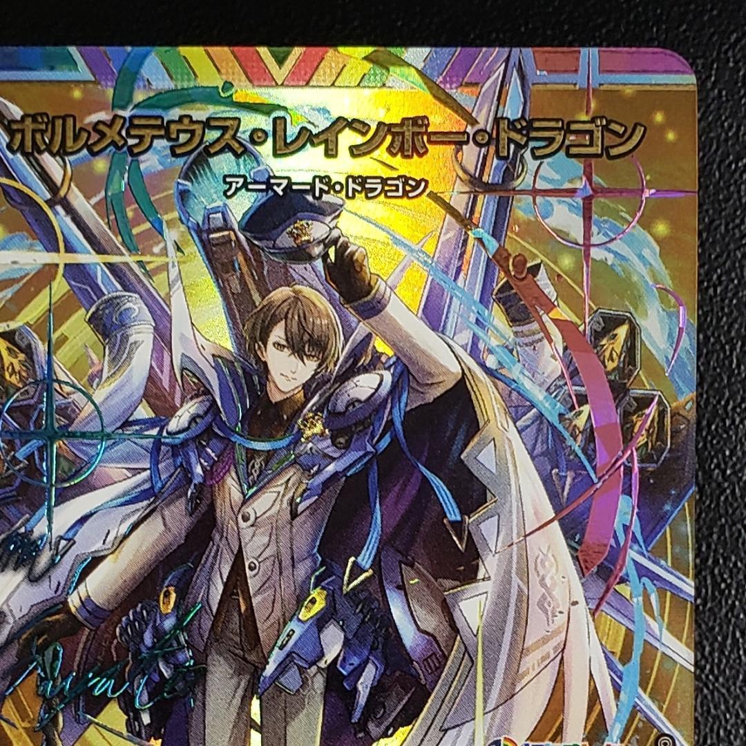 デュエマ SR ボルメテウス・レインボー・ドラゴン 加賀美ハヤト 箔押し