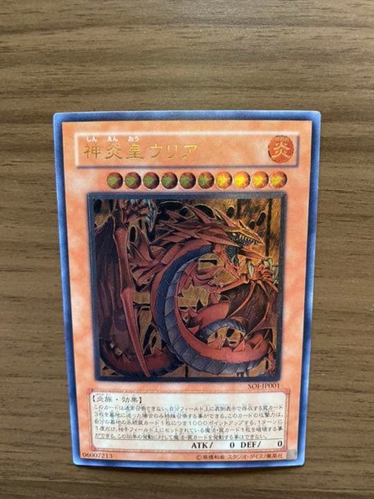 遊戯王  神炎皇　ウリア　レリーフ