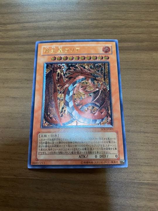 遊戯王  神炎皇　ウリア　レリーフ