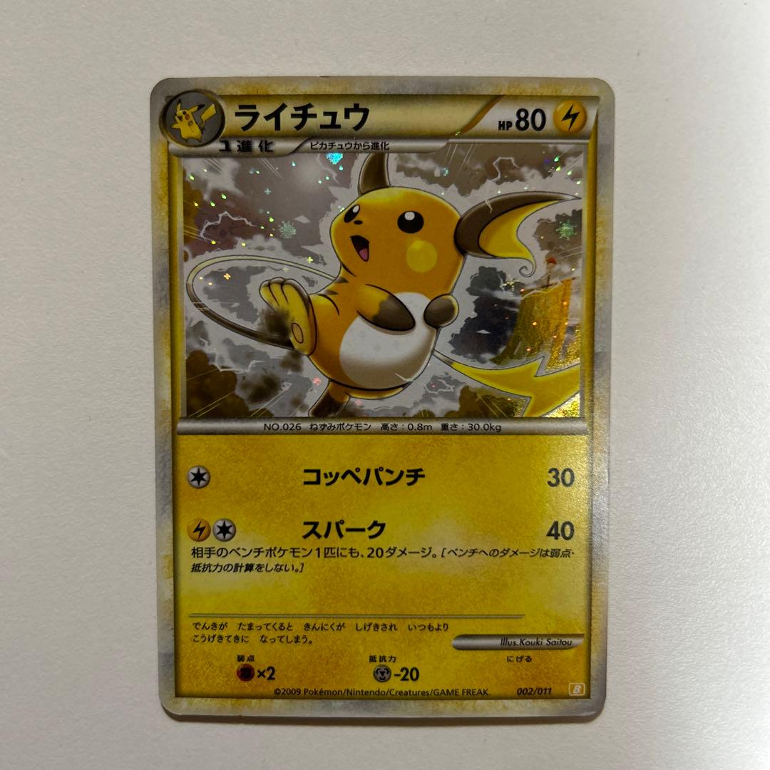 希少】 ポケモンカード 2009年 LEGEND ライチュウ - メルカリ
