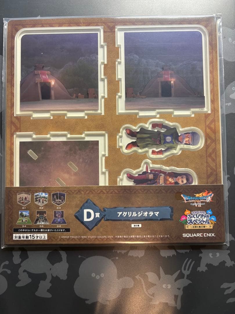 ドラゴンクエストふくびき所スペシャル〜石版と魔王編〜D賞4種5個