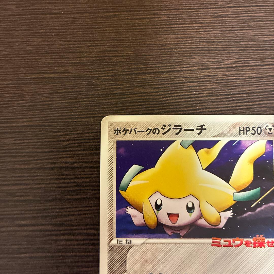 非売品 ポケパークのジラーチ プロモカード - メルカリ