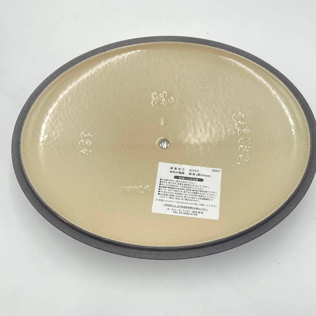 未使用 ル・クルーゼ ココット・オーバル 25cm ブラックオニキス　希少色