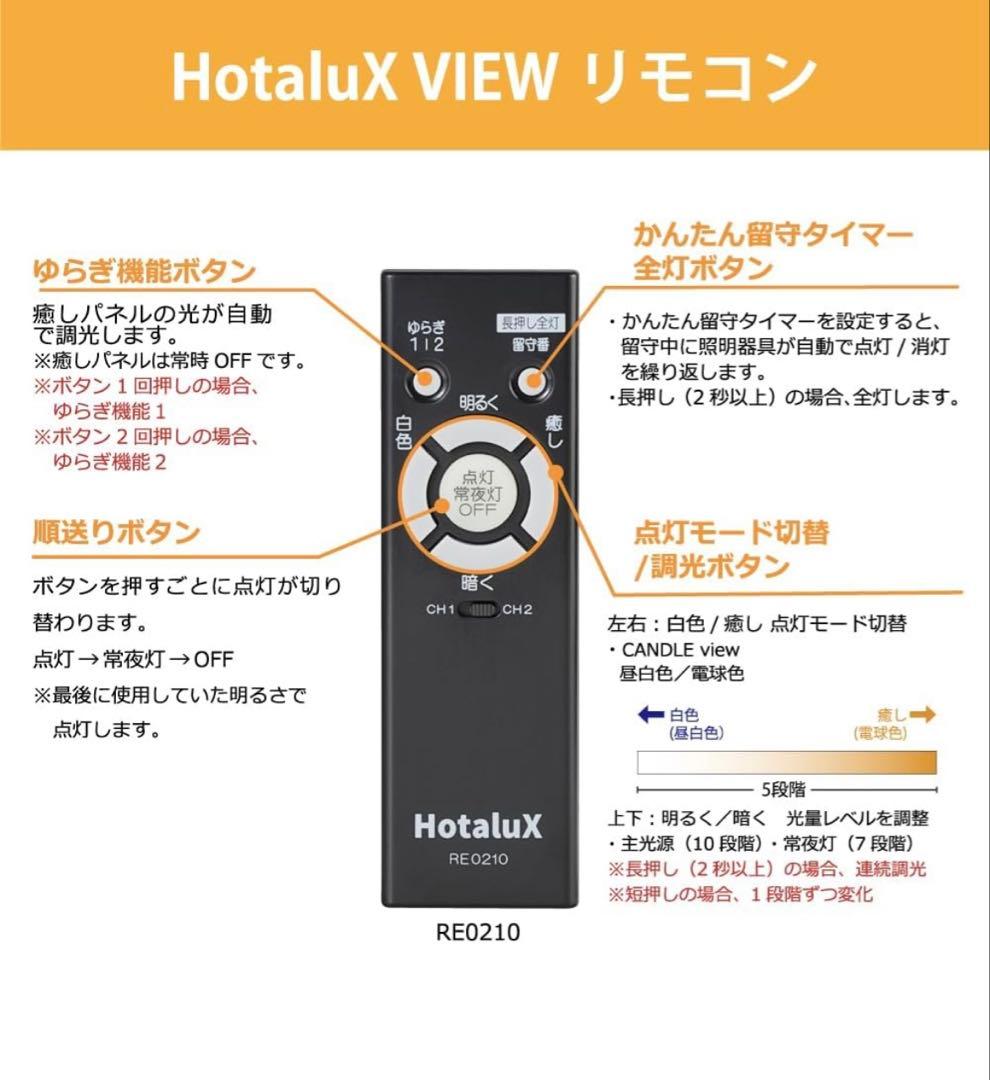 ホタルクスHotaluX VIEW LEDシーリングライト