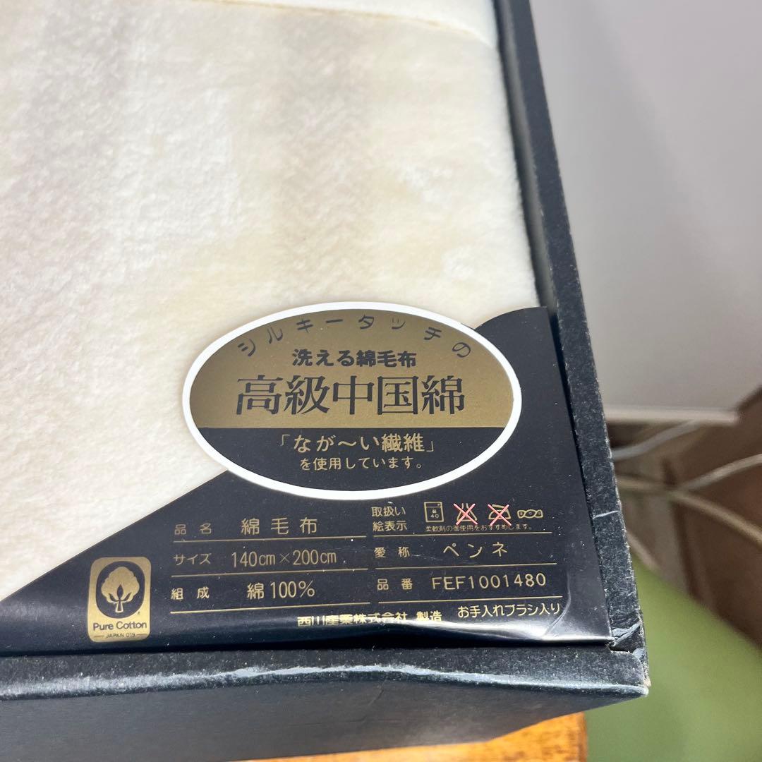 CELINE 高級中国綿 洗える綿毛布 綿100% ペンネ新品140x200cm