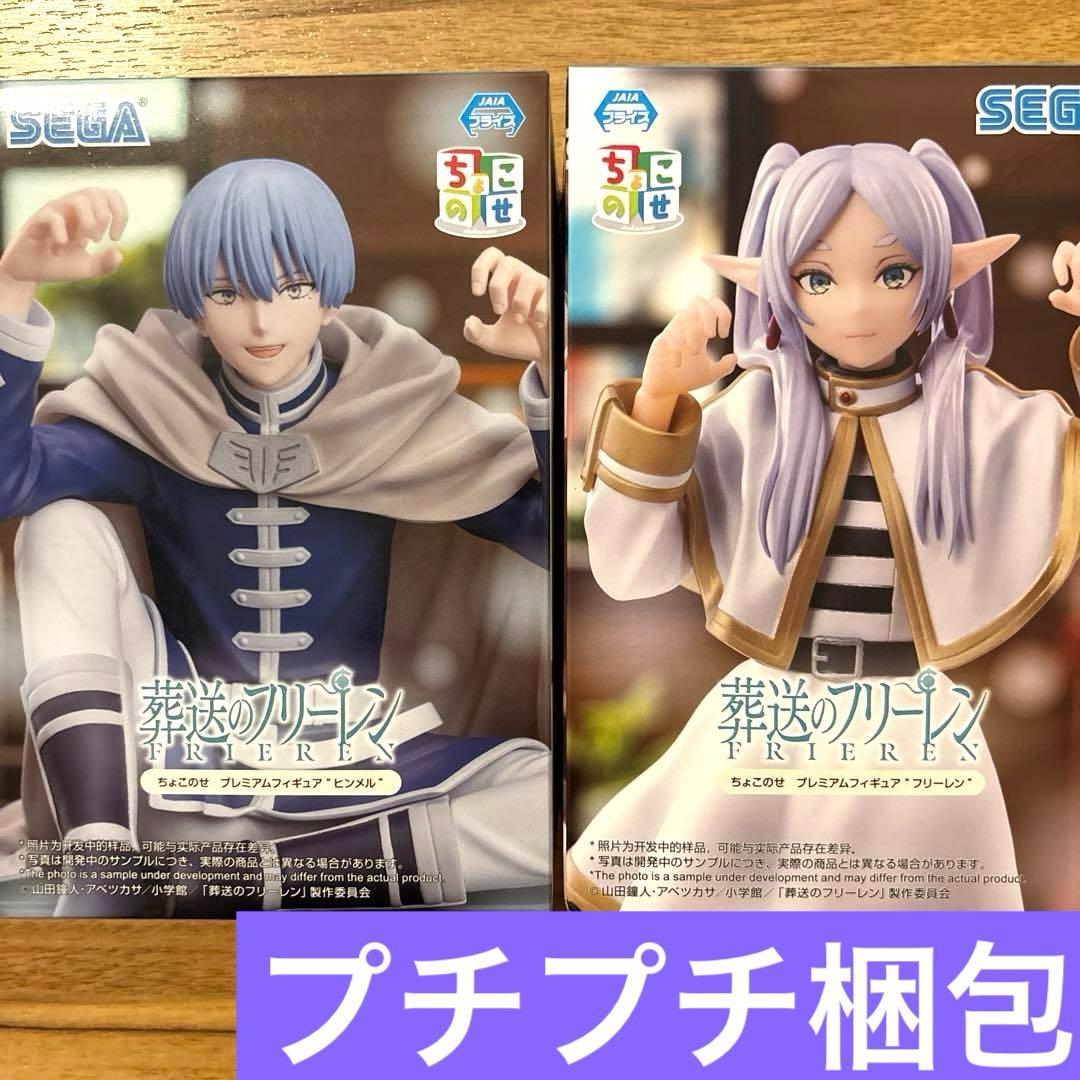 葬送のフリーレン ちょこのせ フリーレン ヒンメル フィギュア - メルカリ