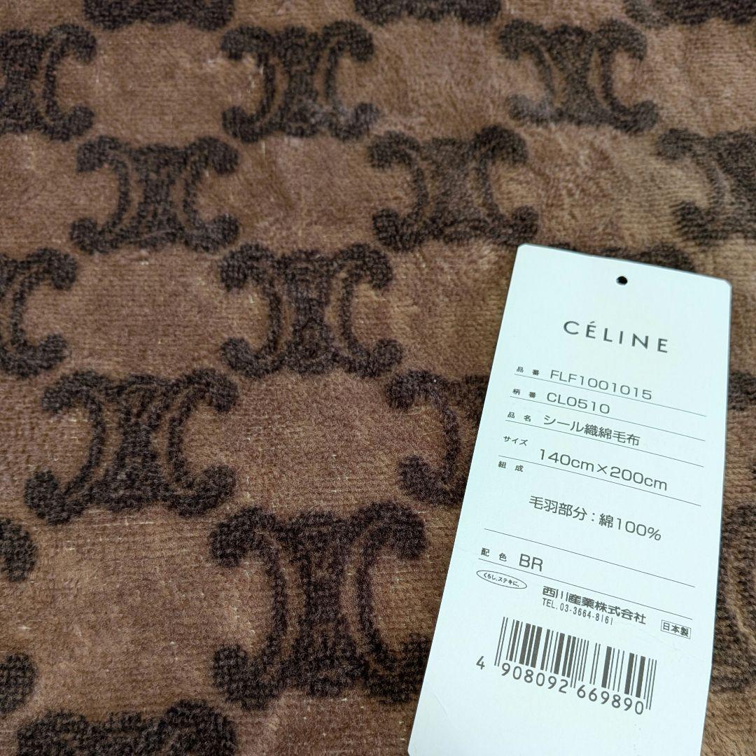 CÉLINE 毛布 140cm×200cm