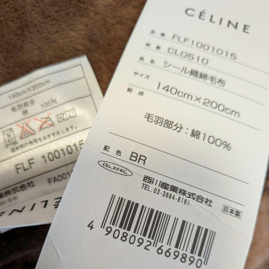 CÉLINE 毛布 140cm×200cm
