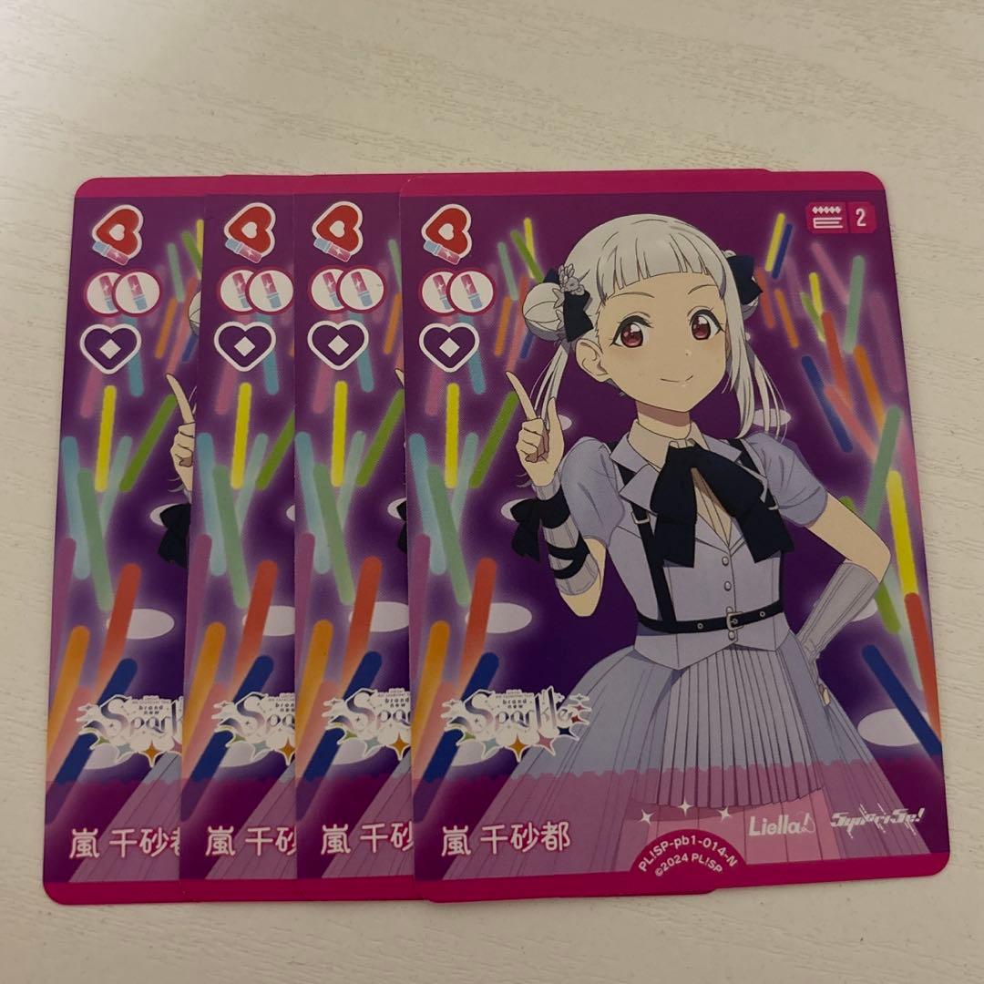 ラブライブカードゲーム ラブカ 嵐千砂都 N 4枚セット - メルカリ