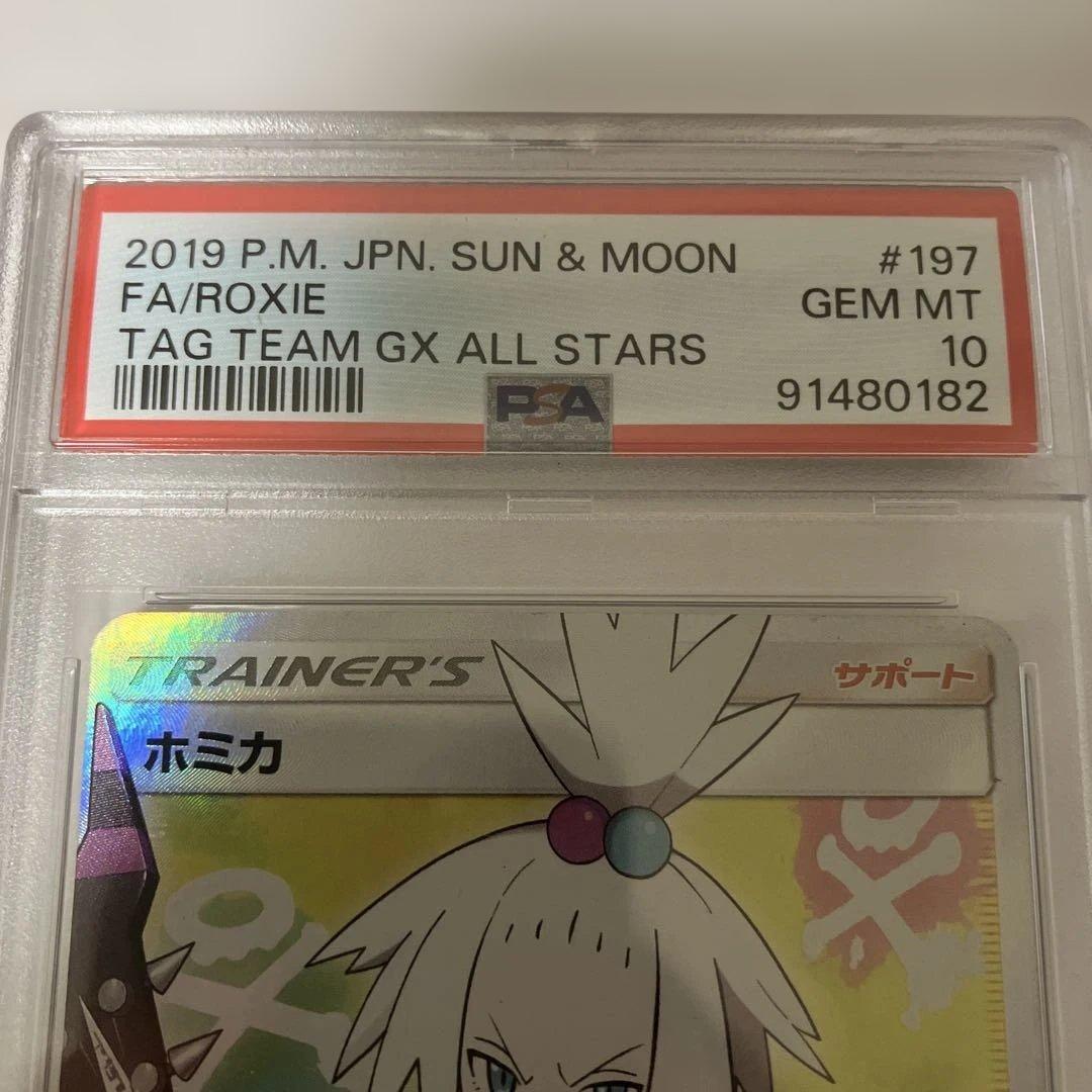 最安値　【PSA10】ホミカ SR SM12a TAG TEAM GX