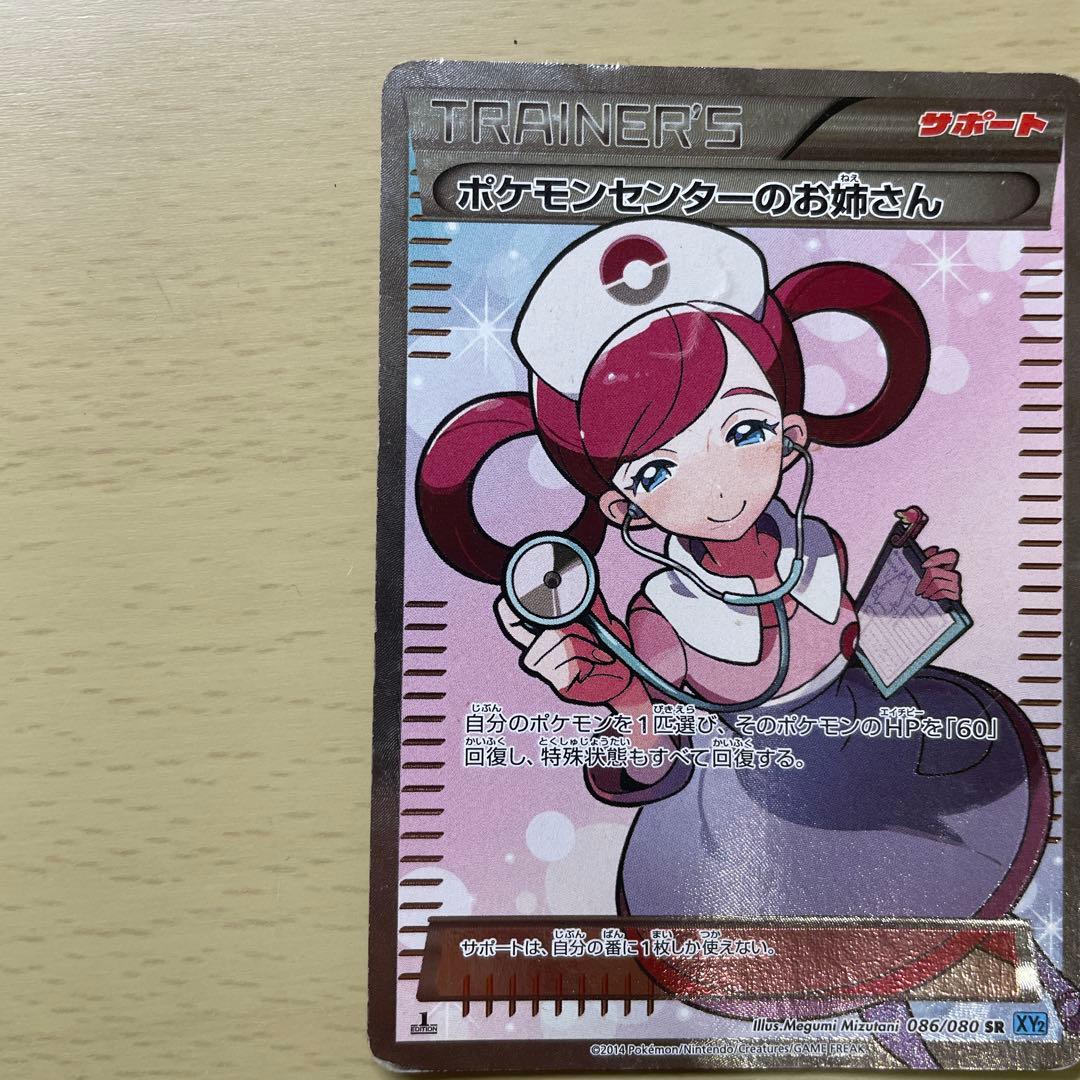 ポケモンセンターのお姉さん SR とラティオス