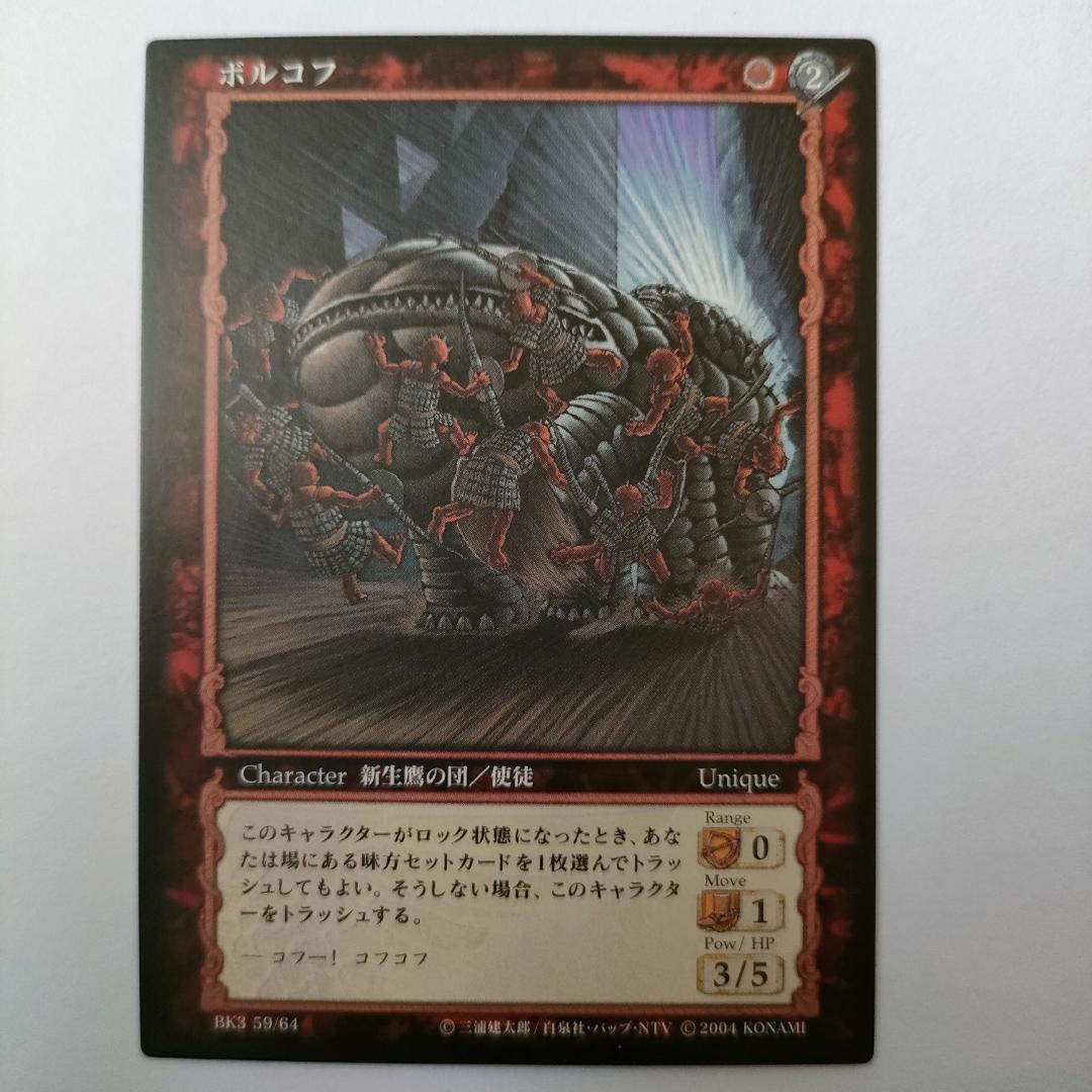 ベルセルクカード BERSERK TCG ボルコフ BK3 59/64 - メルカリ