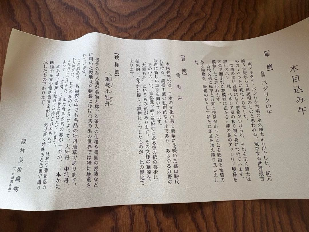 2026年干支 瀧村美術織物　木目込み人形　馬