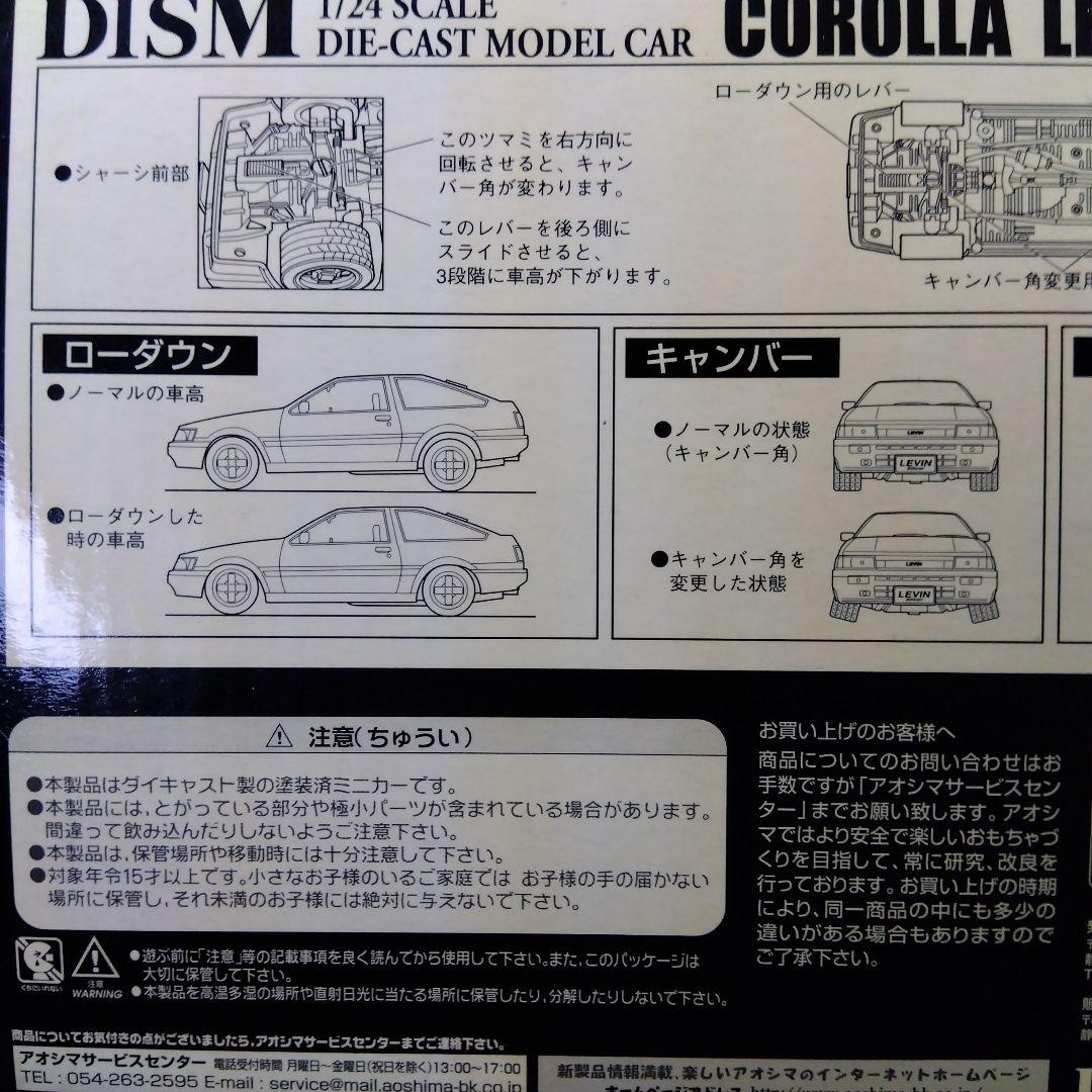 トヨタ AE86 カローラ レビン 後期 1985年式　ダイキャスト　ミニカー