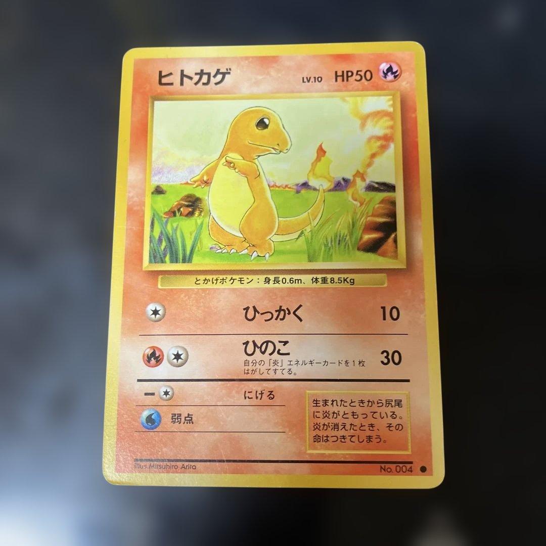 ヒトカゲ 拡張パック当時物 マークあり 2枚 - メルカリ