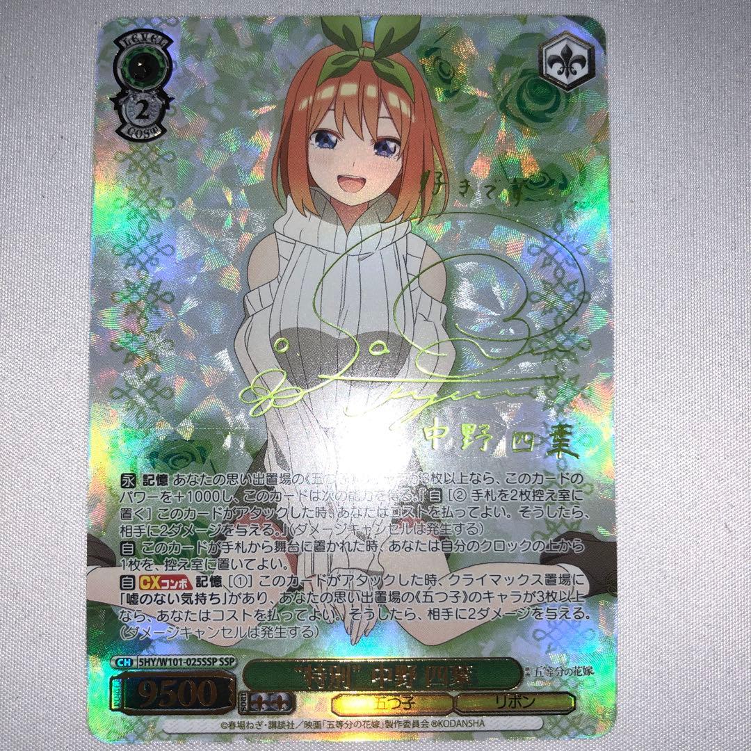 特別 中野四葉 ssp サイン