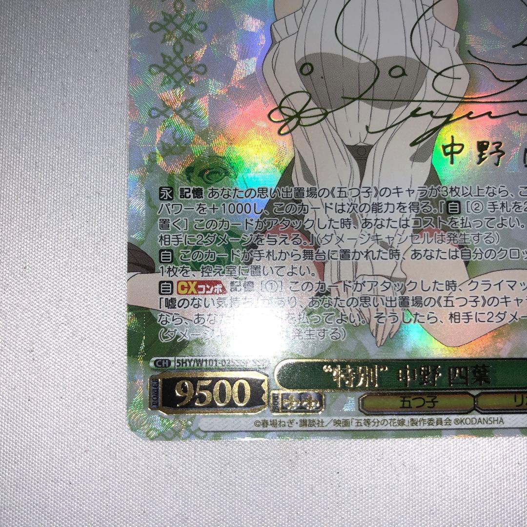 特別 中野四葉 ssp サイン