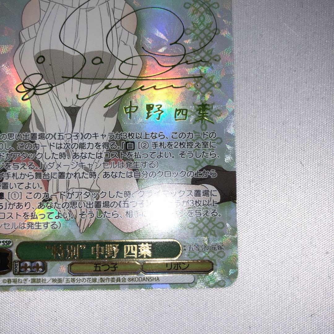 特別 中野四葉 ssp サイン