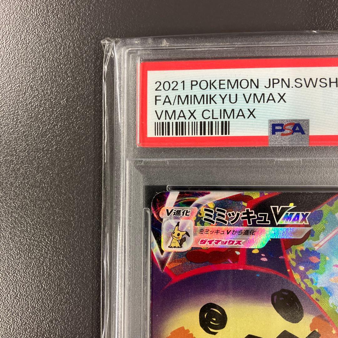 ミミッキュVMAX CSR psa10VMAXクライマックス ポケモンカード