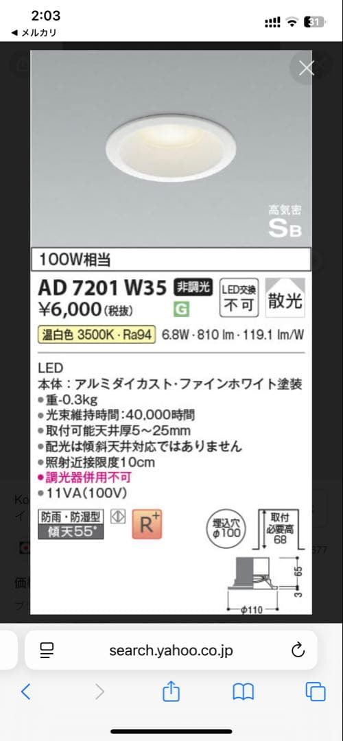 KOIZUMI LEDダウンライト AD7201W35 5個