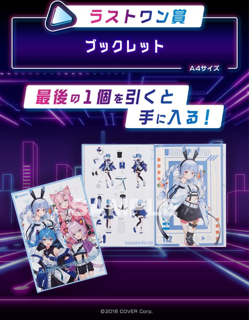 一番くじ ホロライブ ～Cyberpunk Style～ 1ロット