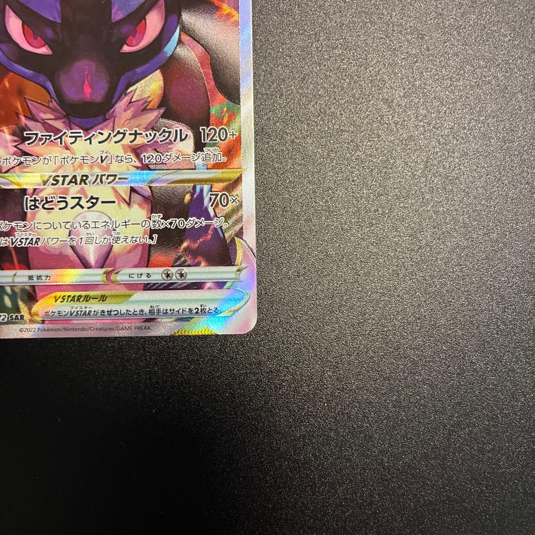 ルカリオVSTAR SAR S12a VSTARユニバース 226/172 - メルカリ
