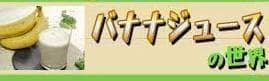 最後1苗◆銀バナナ、160㎝巨大苗＝価格破壊◆TVで紹介、圧倒的な糖度・耐寒強