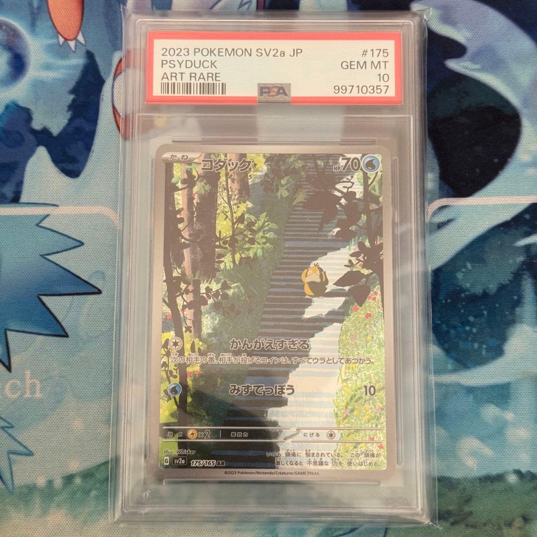PSA10】0182 コダック AR SV2a ポケモンカード151 ポケカ