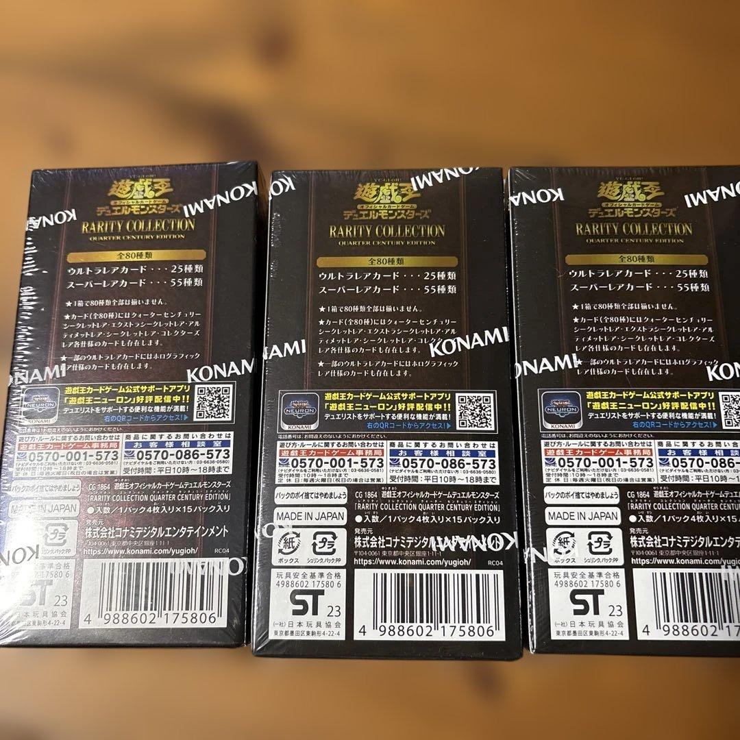 遊戯王 Rarity Collection 25周年記念エディション 3BOX
