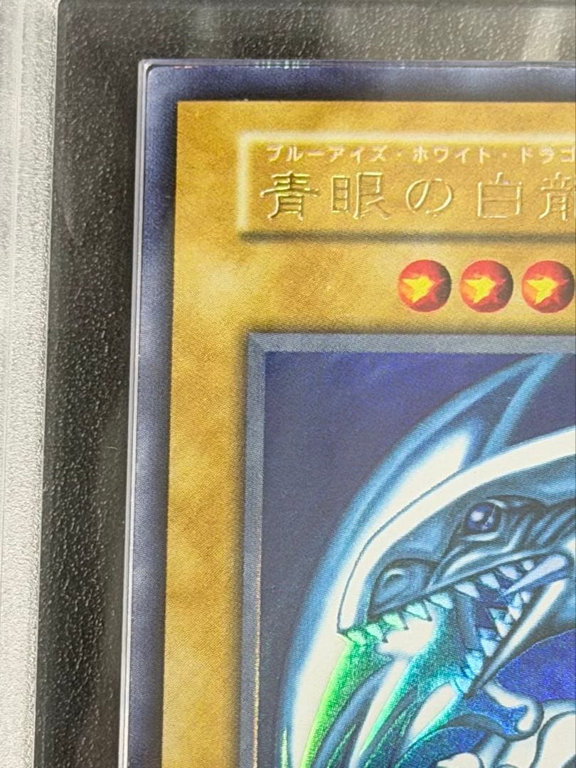 遊戯王 青眼の白龍 初期 ARS9 ブルーアイズ - メルカリ