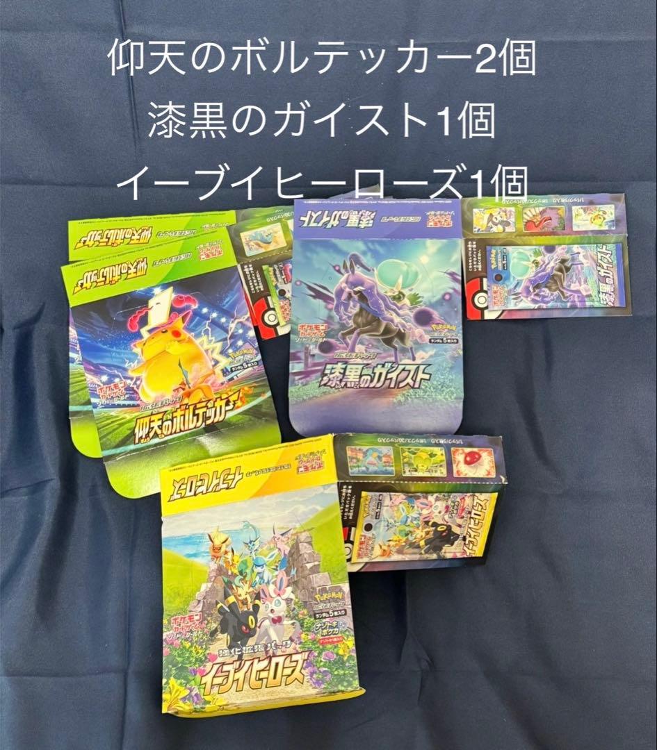 ポケモンカード 空箱 おまとめセット販売 イーブイヒーローズ 他60枚以上