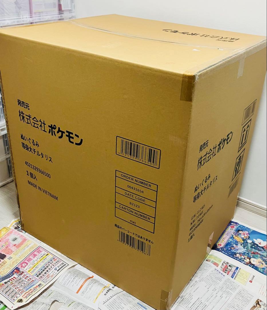 【完全新品未開封】ポケモンセンター限定 等身大チルタリス ぬいぐるみ