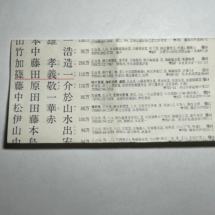 ◇名陶 『篠田義一』作 白磁茶碗 師：近藤悠三 美術年鑑評価110万円