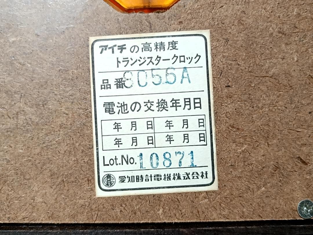 アイチ時計 掛け時計 未使用 アンティーク 昭和 愛知時計