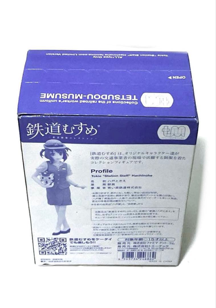 【激レア】TOMYTEC 鉄道むすめ PLUS 6体セット＋おまけ【八戸ときえ】