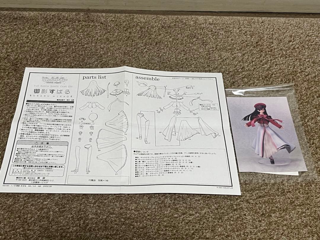 1/8 御影すばる 未組立 KOTOBUKIYA レジンキャストキット - メルカリ