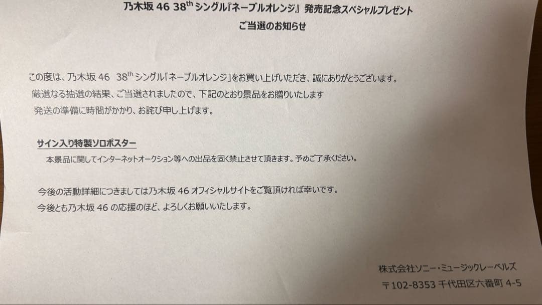 乃木坂46 ネーブルオレンジ 瀬戸口心月 サイン入りポスター (本物