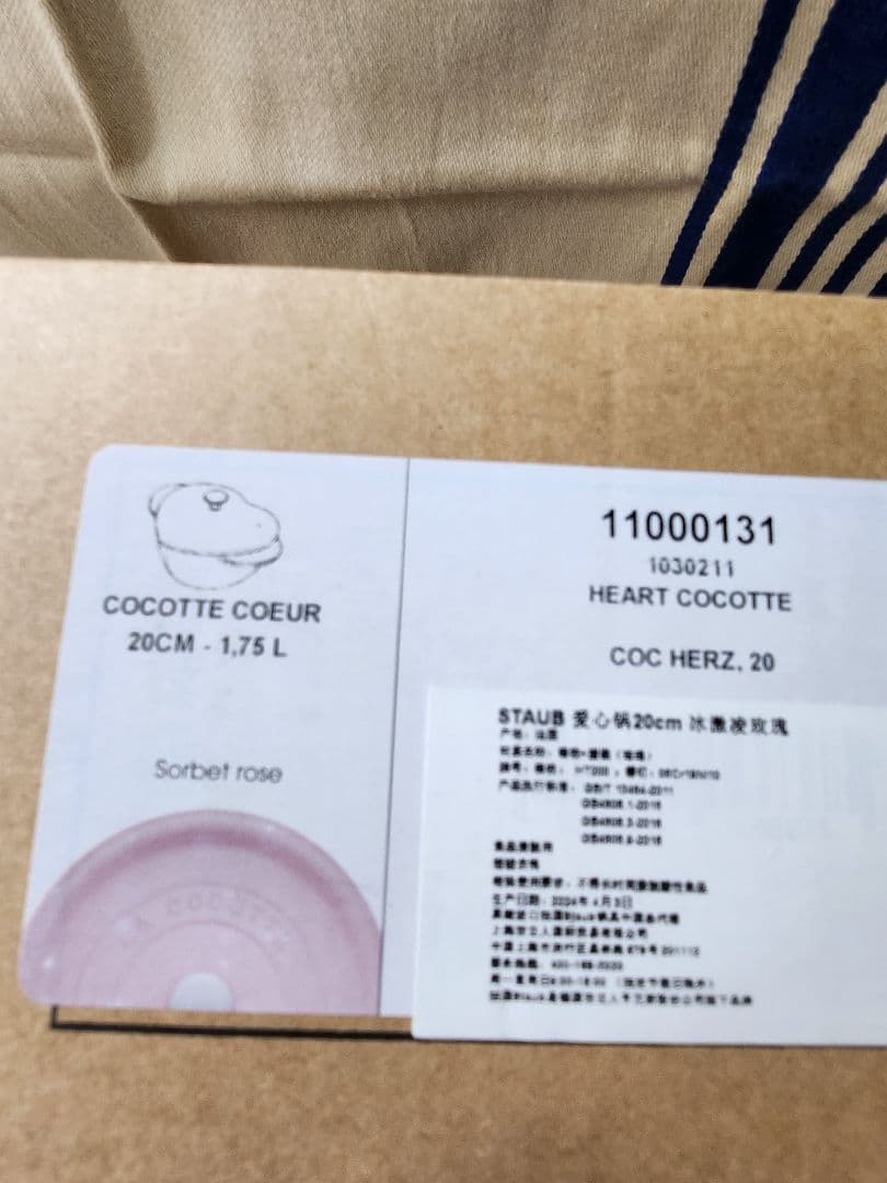 ストウブ(STAUB )ハートココット 20cm ソルベローズ