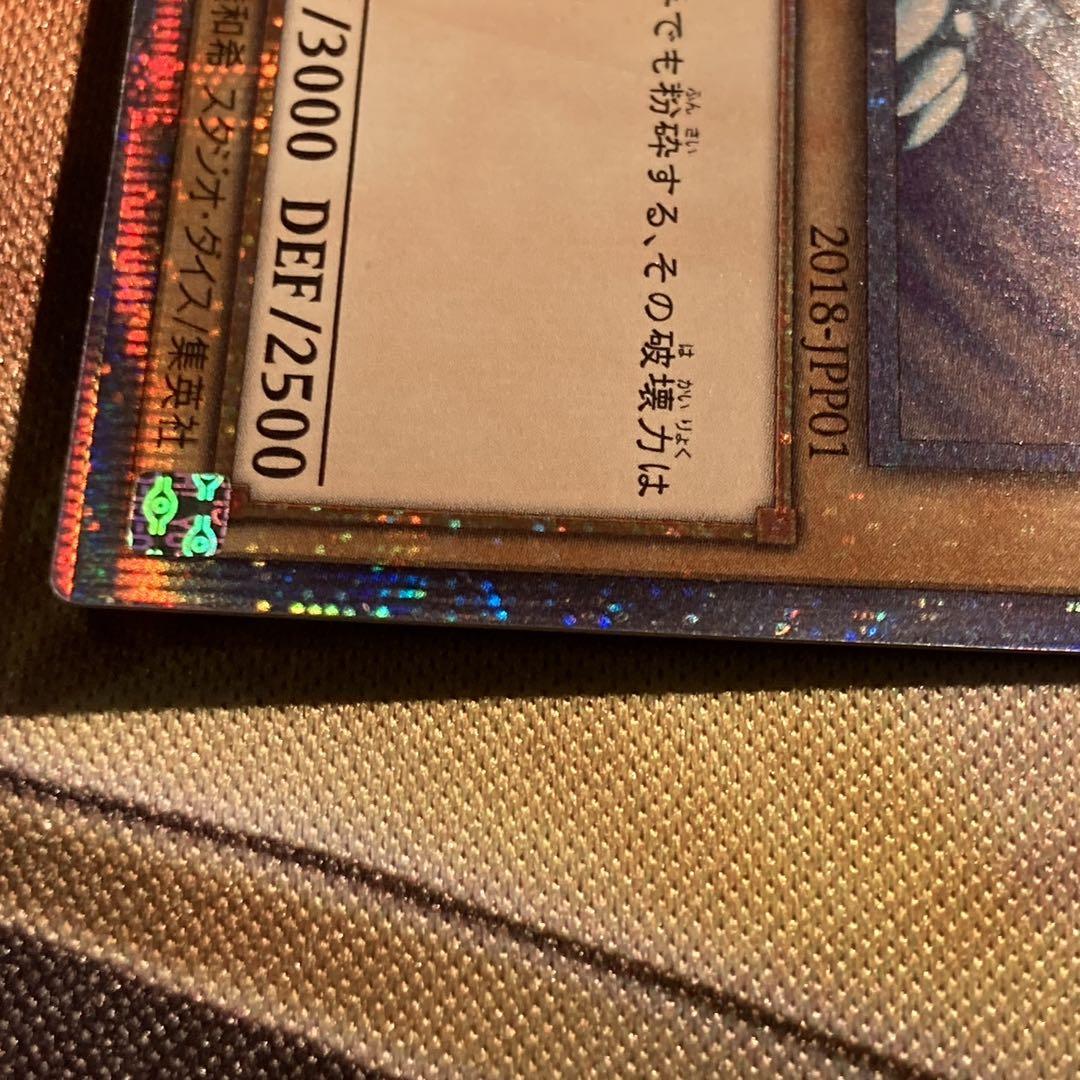 【大特価】 青眼の白龍 20th シークレットレア WCS2018 開封品