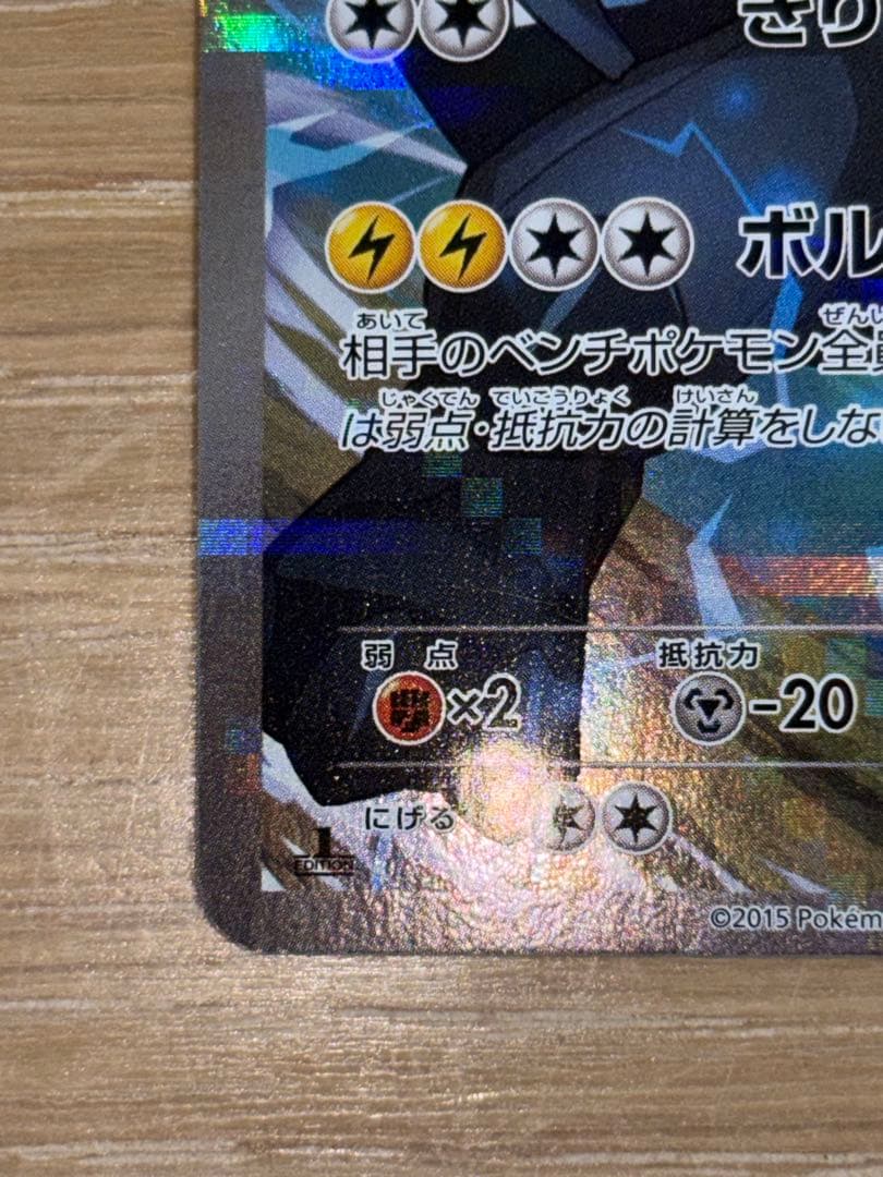 ゼクロム R CP2 伝説キラコレクション 009/027