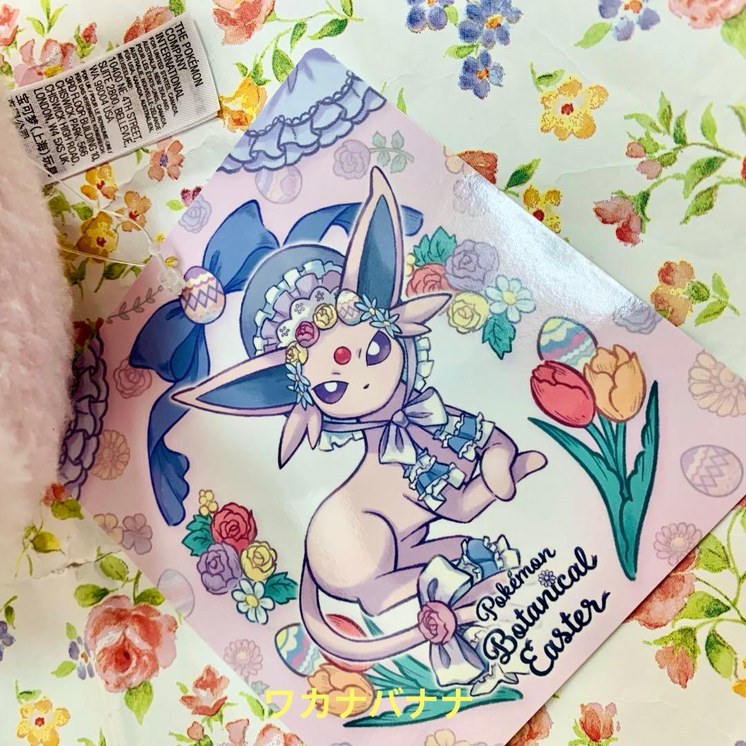 ポケモン Pokémon Botanical Easter エーフィ ぬいぐるみ - メルカリ