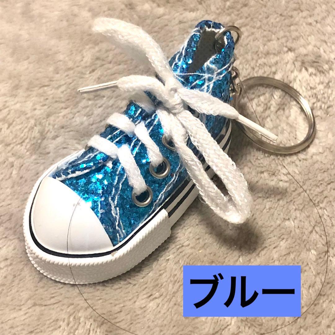 最終11月11日までの限定です‼︎☆スニーカー キラキラ キーホルダー 5