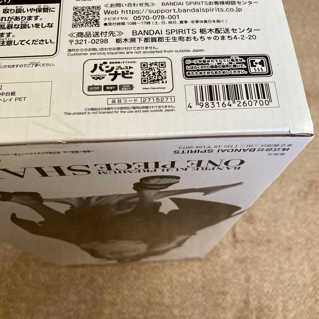 バンプレくじ　シャンクス　A賞