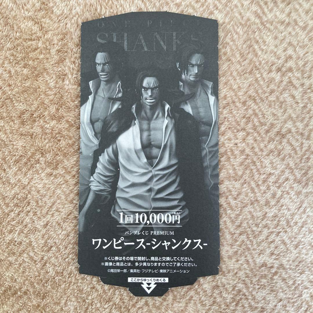 バンプレくじ　シャンクス　A賞