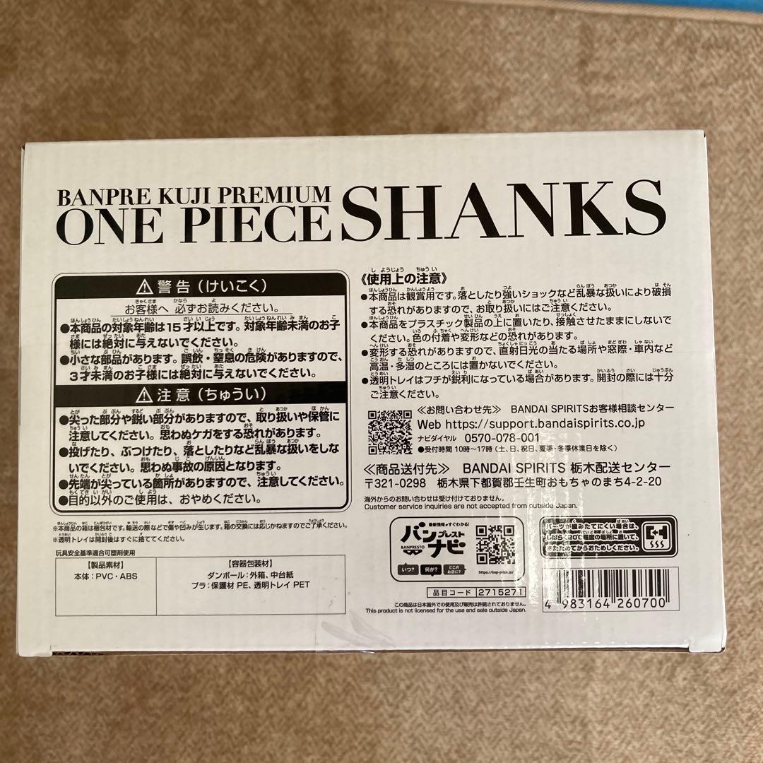 バンプレくじ　シャンクス　A賞