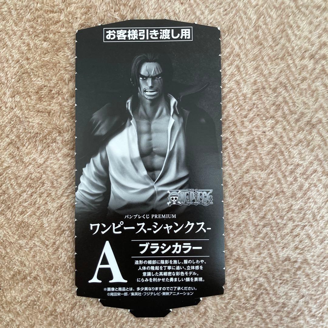 バンプレくじ　シャンクス　A賞