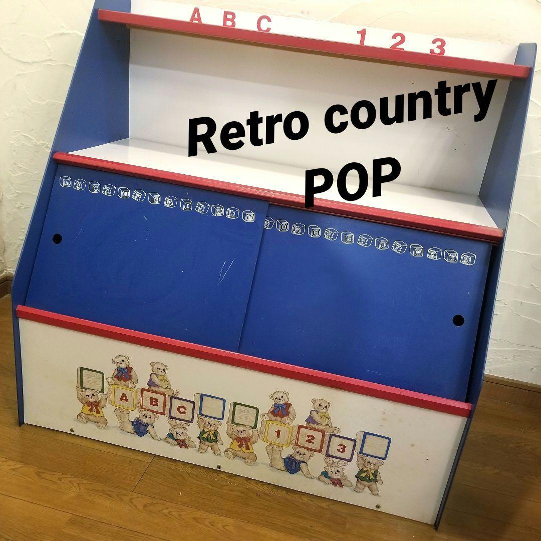 レトロ ポップ カントリー 昭和 クマ 収納 飾り棚 おもちゃケース ラック