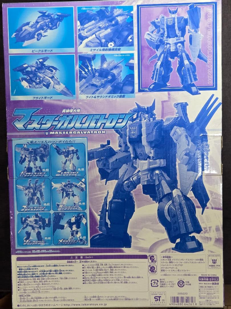 タカラ　トランスフォーマー ギャラクシーフォース マスターガルバトロン 未使用品